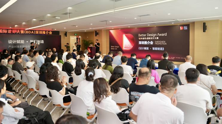 设计精英齐聚宝安 解锁设计赋能智造升级密码