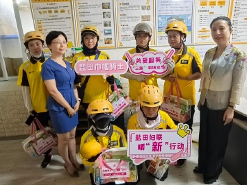 从直播间到配送站，盐田区妇联暖“新”‌在行动