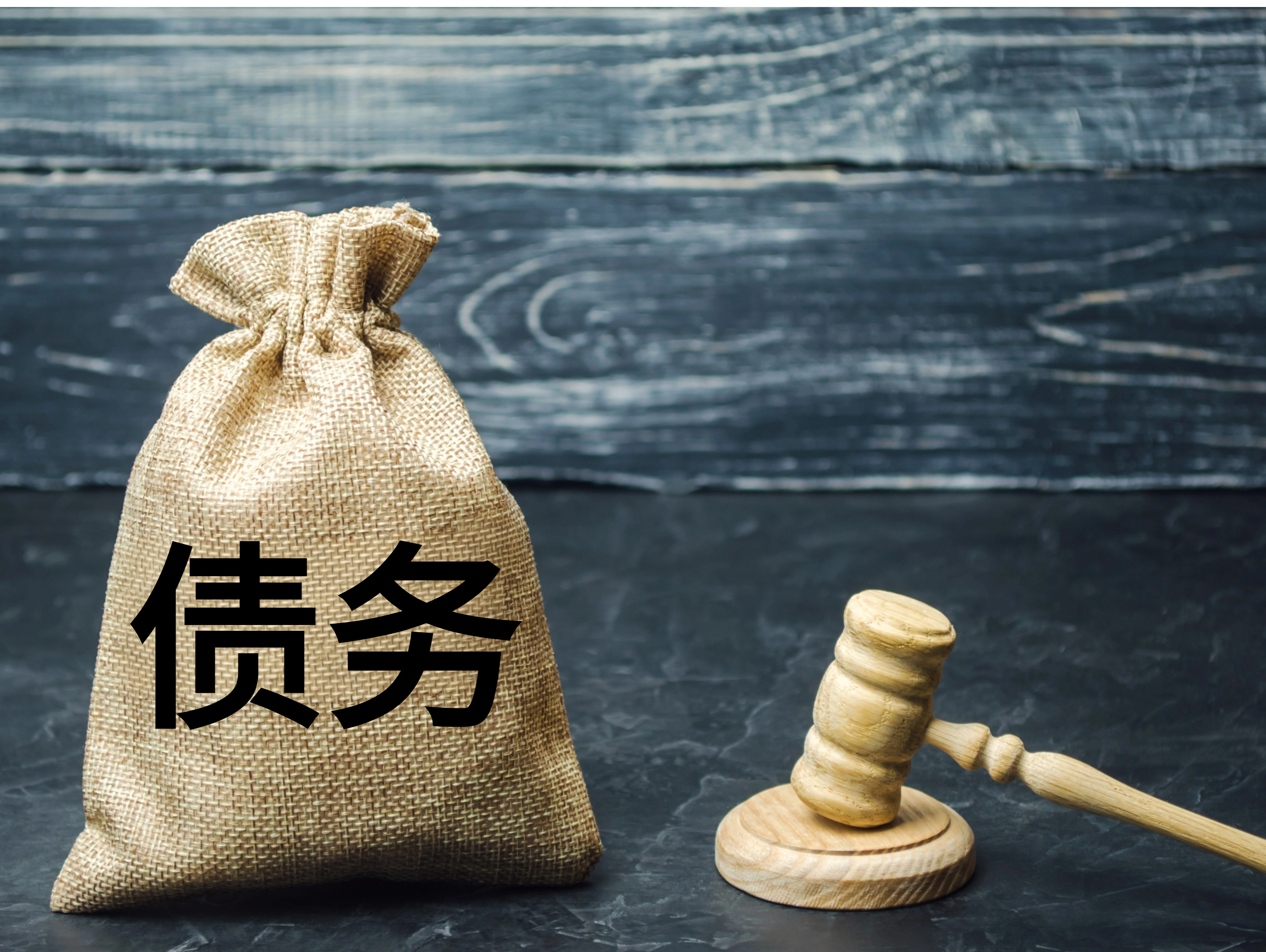 公司负债，法定代表人或唯一股东要承担哪些法律后果？| 律师大V说 