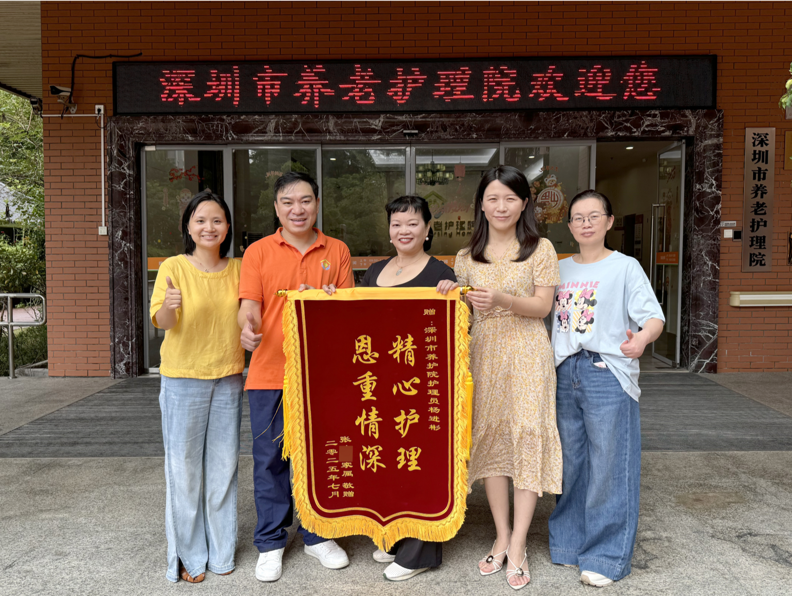 市民给市养老护理院赠送锦旗，只因……