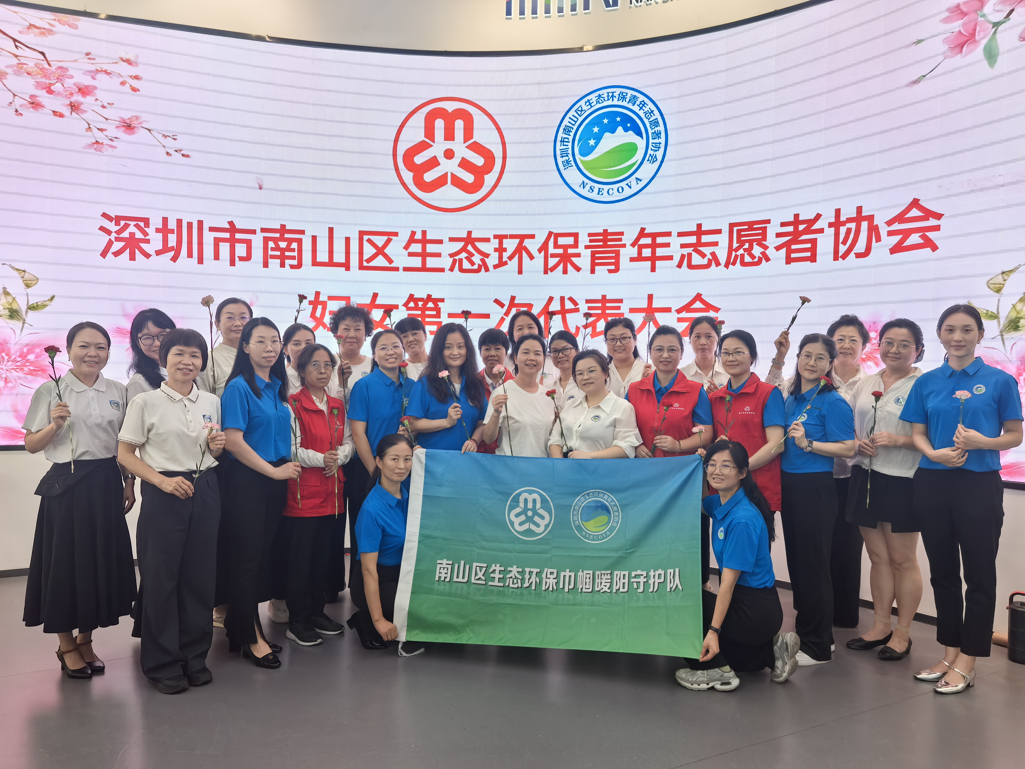 南山区生态环保青年志愿者协会妇女委员会正式成立 