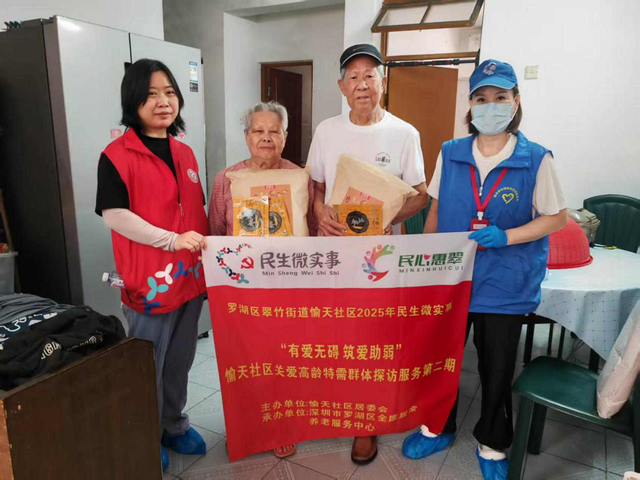 （读特 焕新翠竹 民生幸福） 愉天社区探访服务暖人心  为高龄特需群体筑起“幸福港湾”