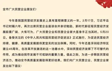 《民营企业助力深圳高质量发展倡议书》