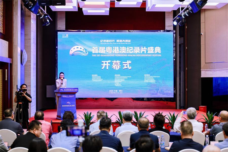 政策·人文·技术·光影四维交响,首届粤港澳纪录片盛典奏响“与世界对话”强音