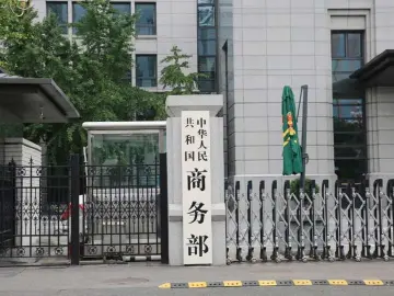 商务部：已部署开展打击战略矿产走私出口专项行动