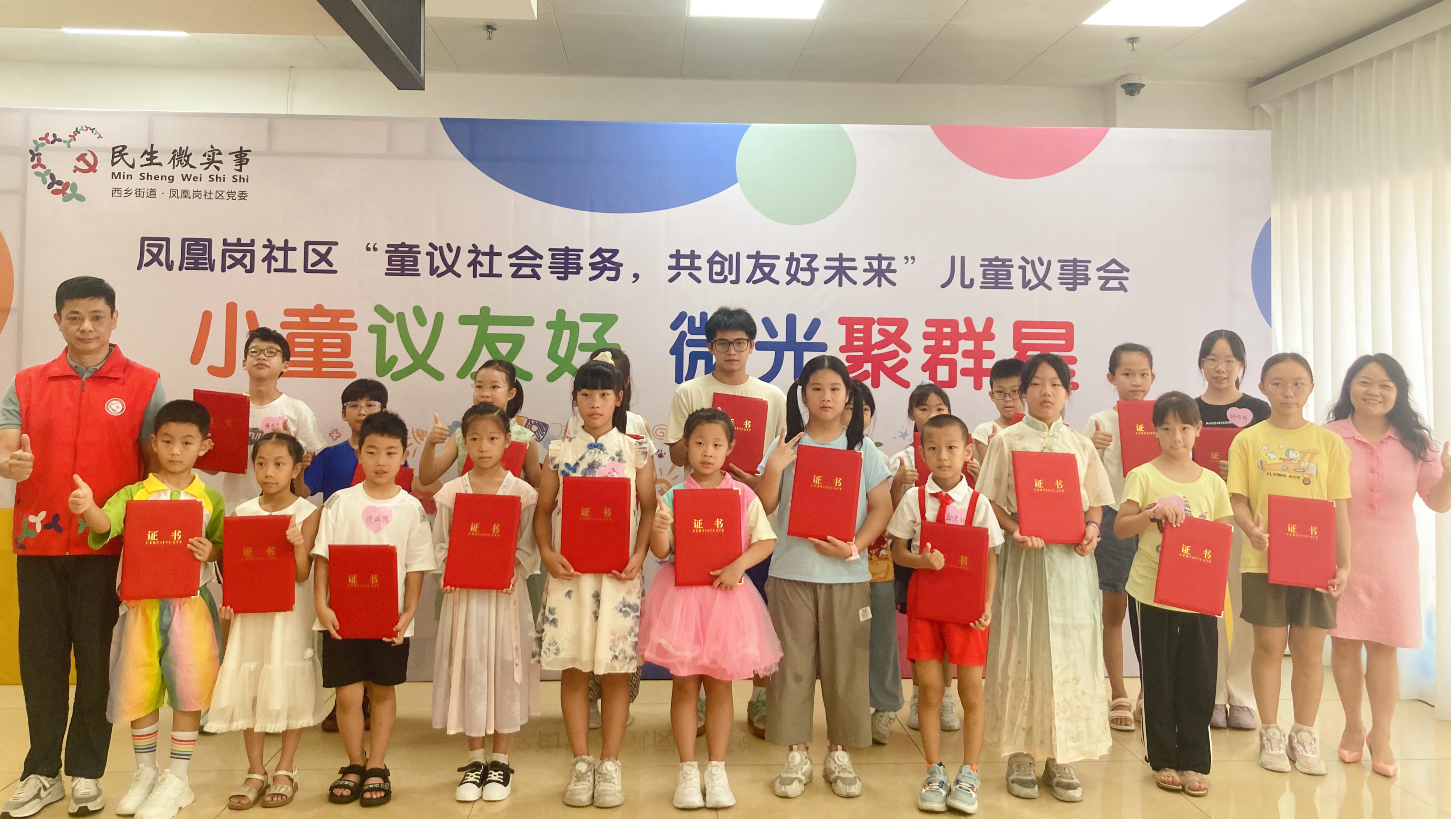 21位儿童议事员上岗！西乡凤凰岗社区儿童议事会活动收官