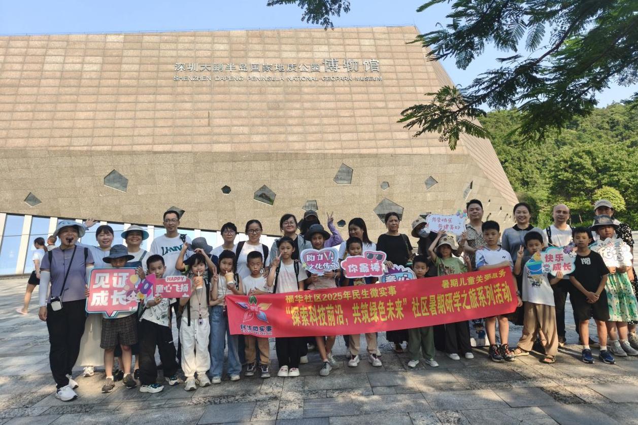 “探索科技前沿，共筑绿色未来”社区暑期研学之旅系列活动暨“福家·无忧假期”儿童友好关爱服务活动首站启动