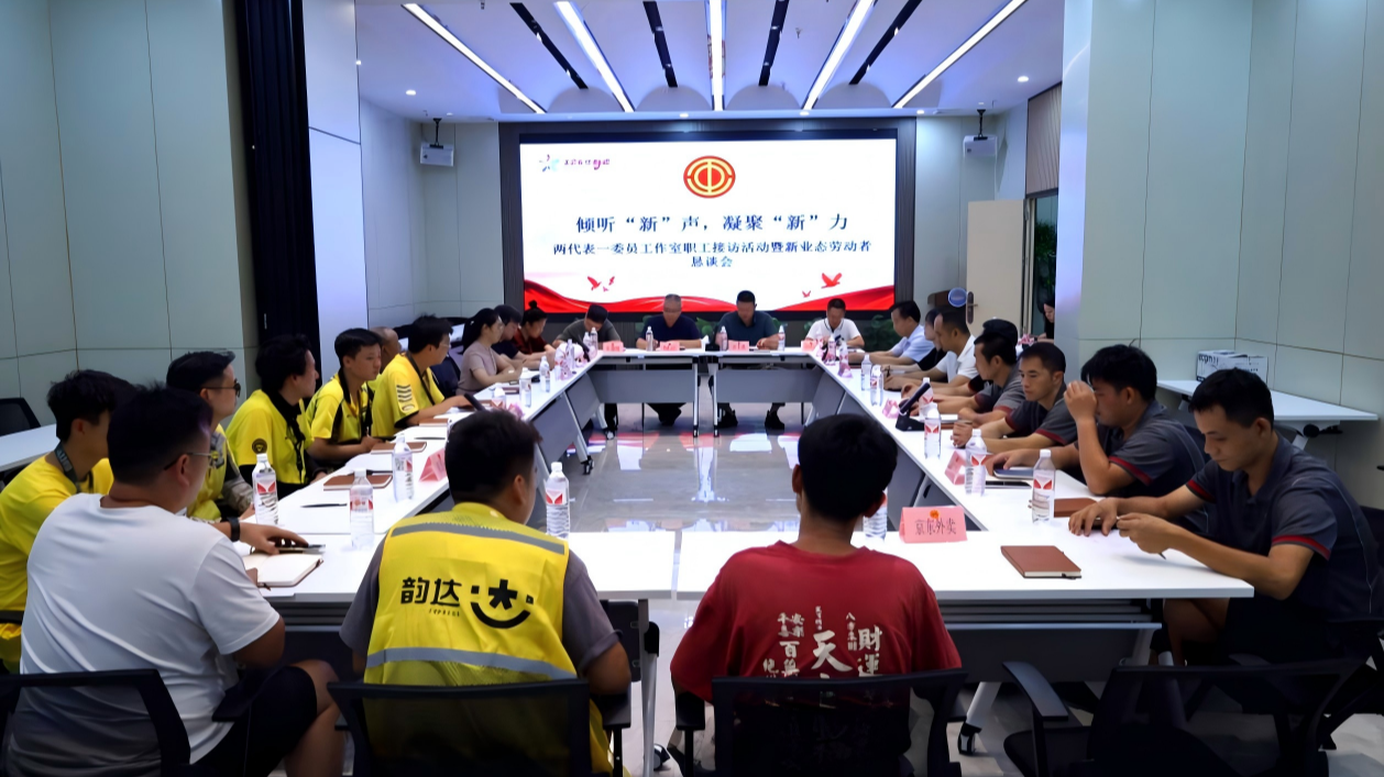 石岩街道为新就业形态劳动者搭建发声平台
