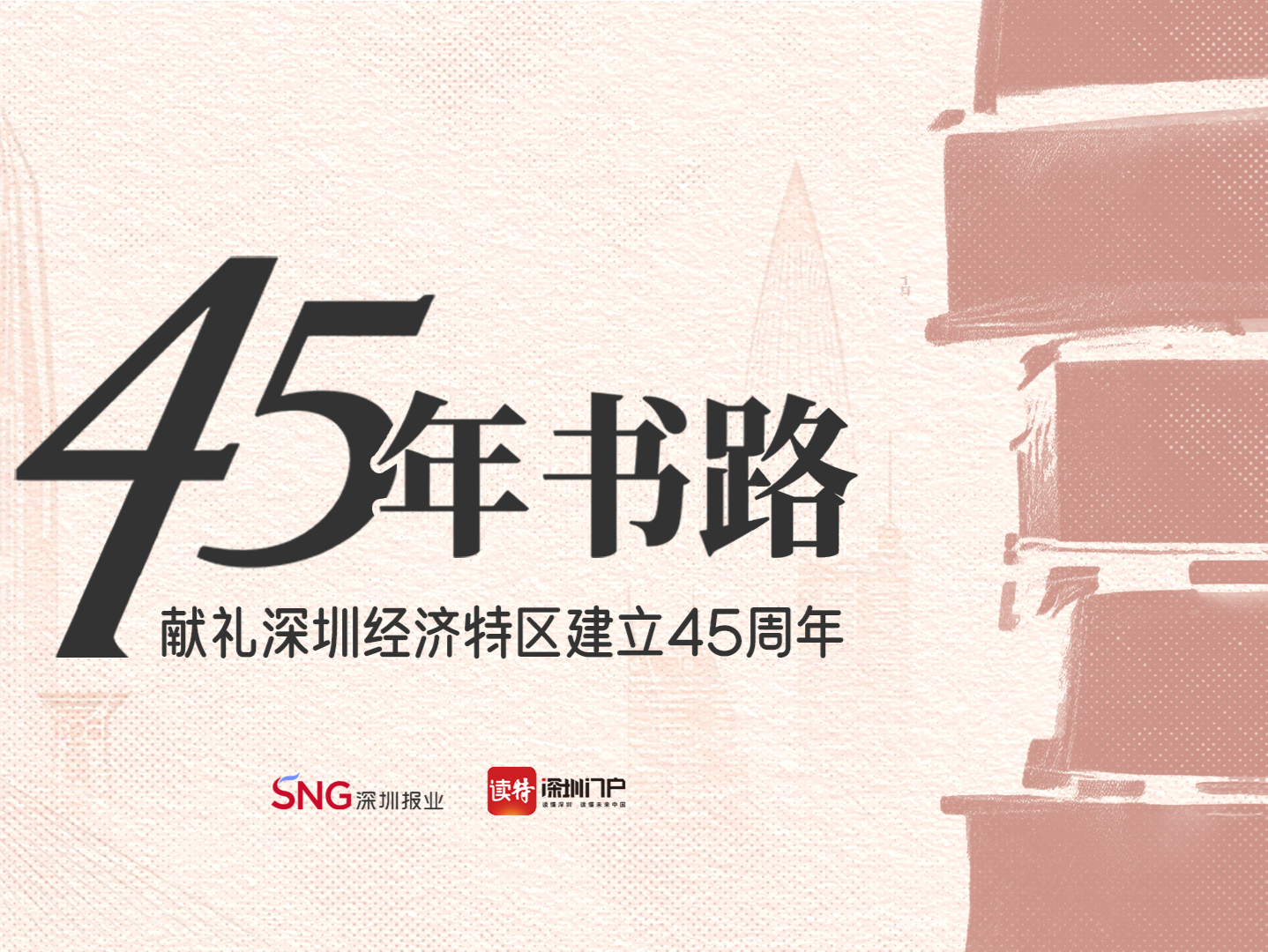 45年书路③ | 汇编深圳的逸闻趣事：《深圳掌故》