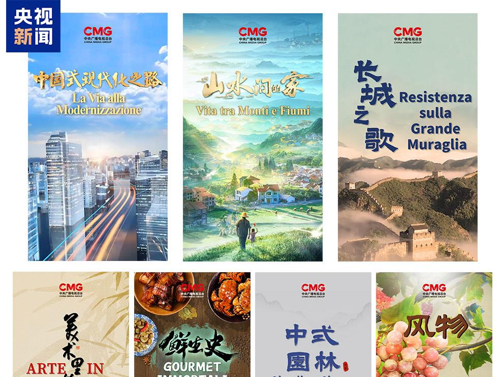 跨越山海 和合共生