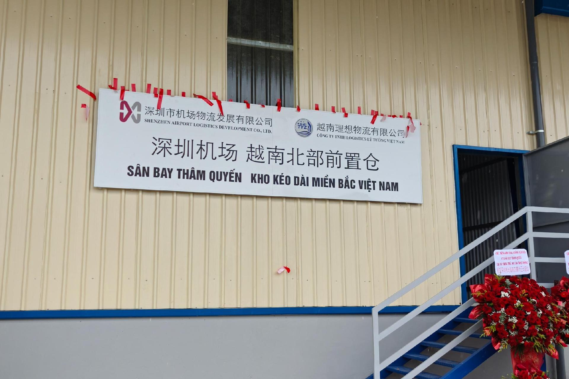 深圳机场在东南亚设立首个货运前置仓，助推空港型国家物流枢纽中转能力提质增效