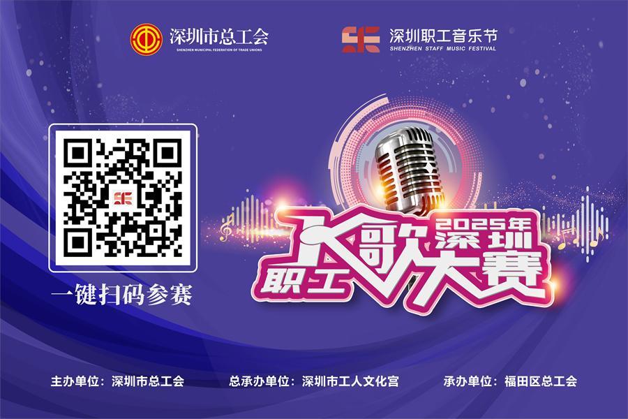 名师开课授“声”技，深圳职工K歌大赛首场声乐大课堂成功举办