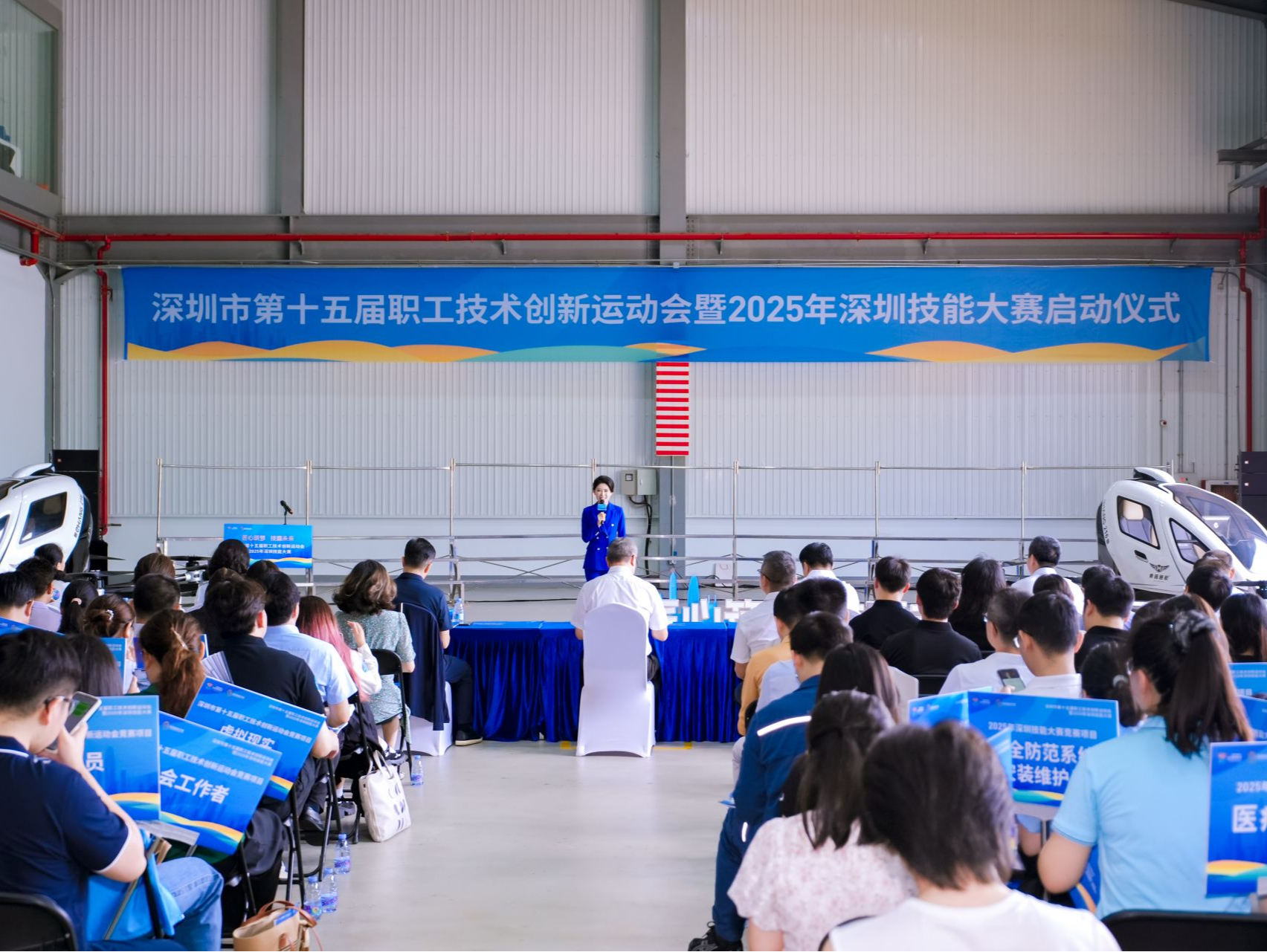 深圳市第十五届职工技术创新运动会暨2025年深圳技能大赛启动