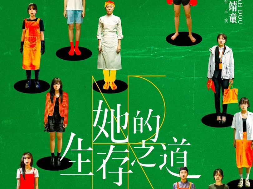 窦靖童主演剧集《她的生存之道》定档7月21日
