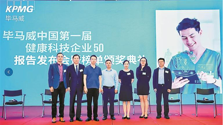 融昕医疗入选健康科技50榜单！毕马威中国第一届中国健康科技企业50报告发布会举行