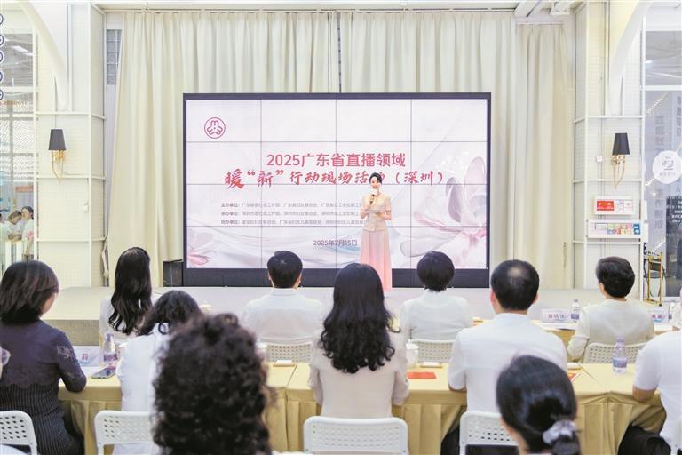 广东省直播领域暖“新”行动现场活动在宝安举行