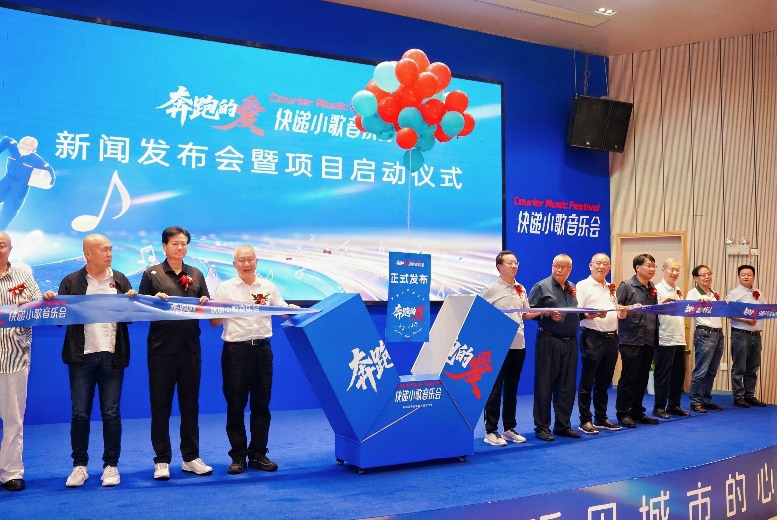 全国征集词曲与乐手 “奔跑的爱——快递小歌音乐会”深圳启动
