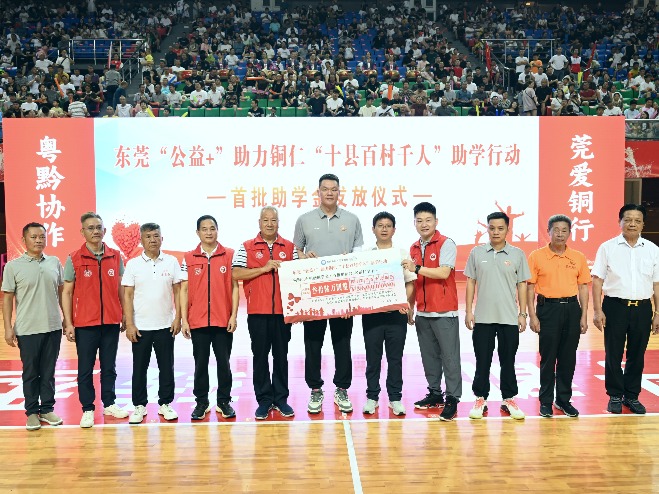 “粤黔协作·莞爱铜行”，36万元助学款温暖铜仁学子心