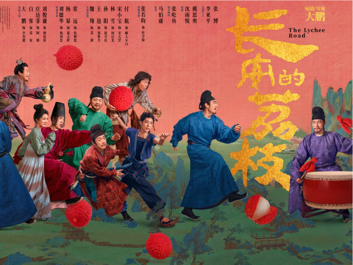 “嘎嘎好看”！电影《长安的荔枝》长春路演获赞