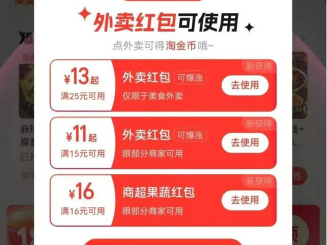 被约谈后首个周末，外卖平台补贴仍在继续