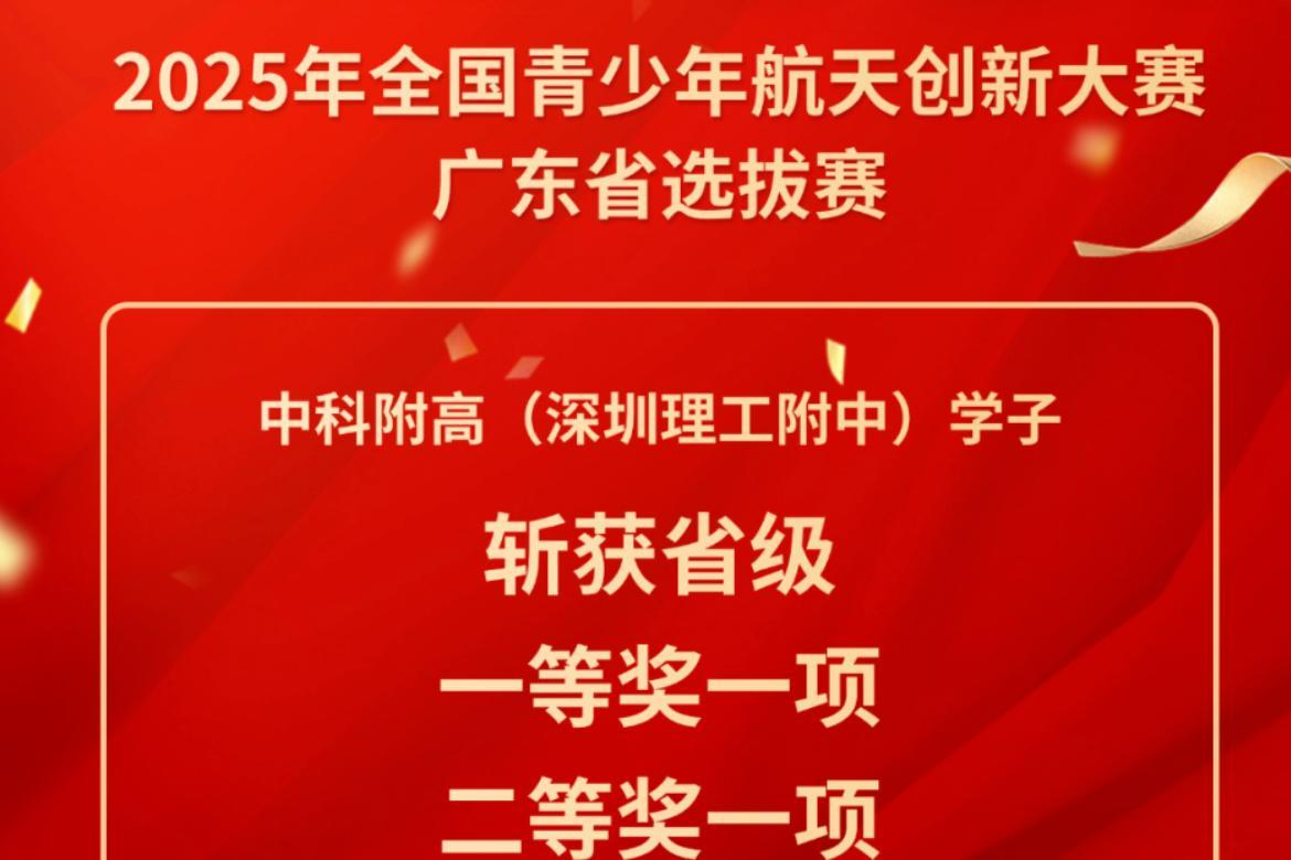再获奖！中科附高学子全国青少年航天创新赛获多个奖项
