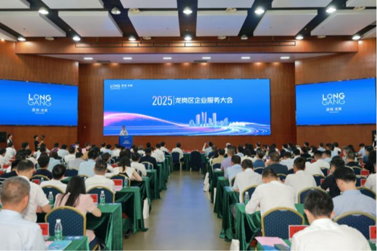  政企同心共筑高质量发展新高地，龙岗区企业服务大会召开