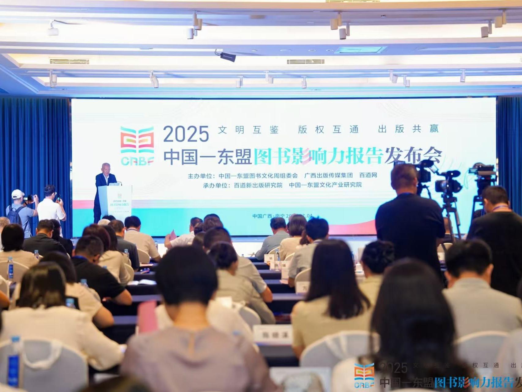 揭示中国—东盟图书交流态势，《2025中国—东盟图书影响力报告》发布