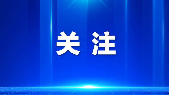 宝安教育全面推进基层“五好”关工委建设