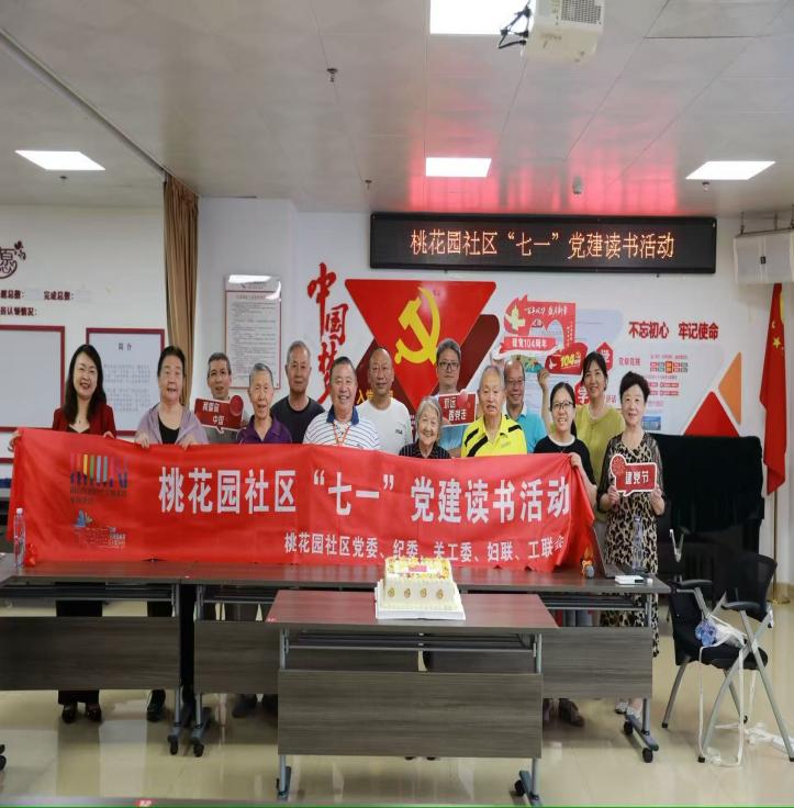  南山区招商街道桃花园社区举行“七一”党建读书活动