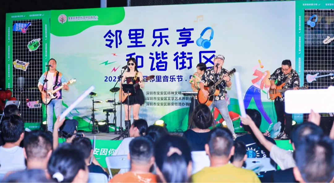夏夜共燃！2025年宝安邻里音乐节首场精彩开唱