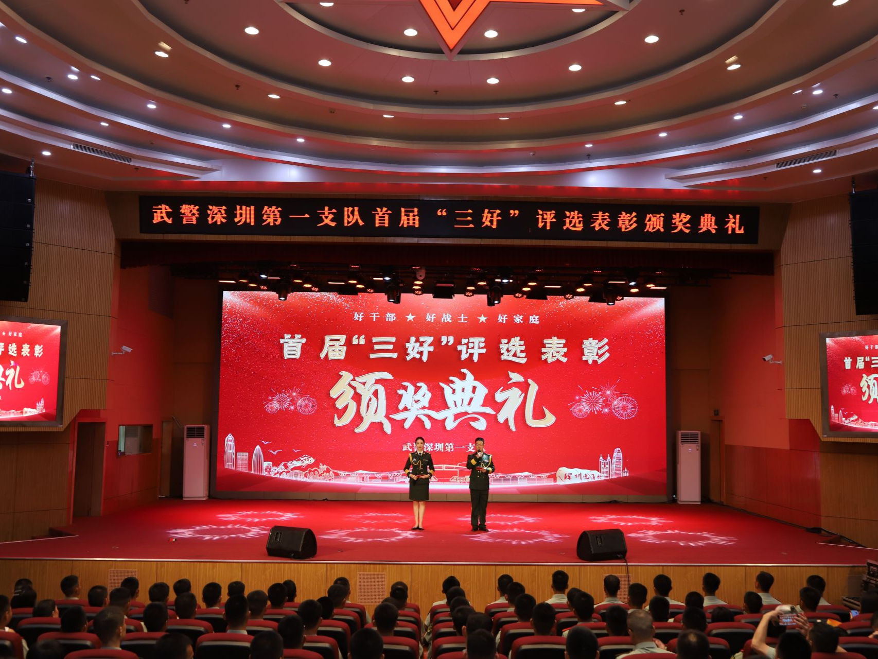 武警深圳第一支队举办首届“好干部、好战士、好家庭”评选活动