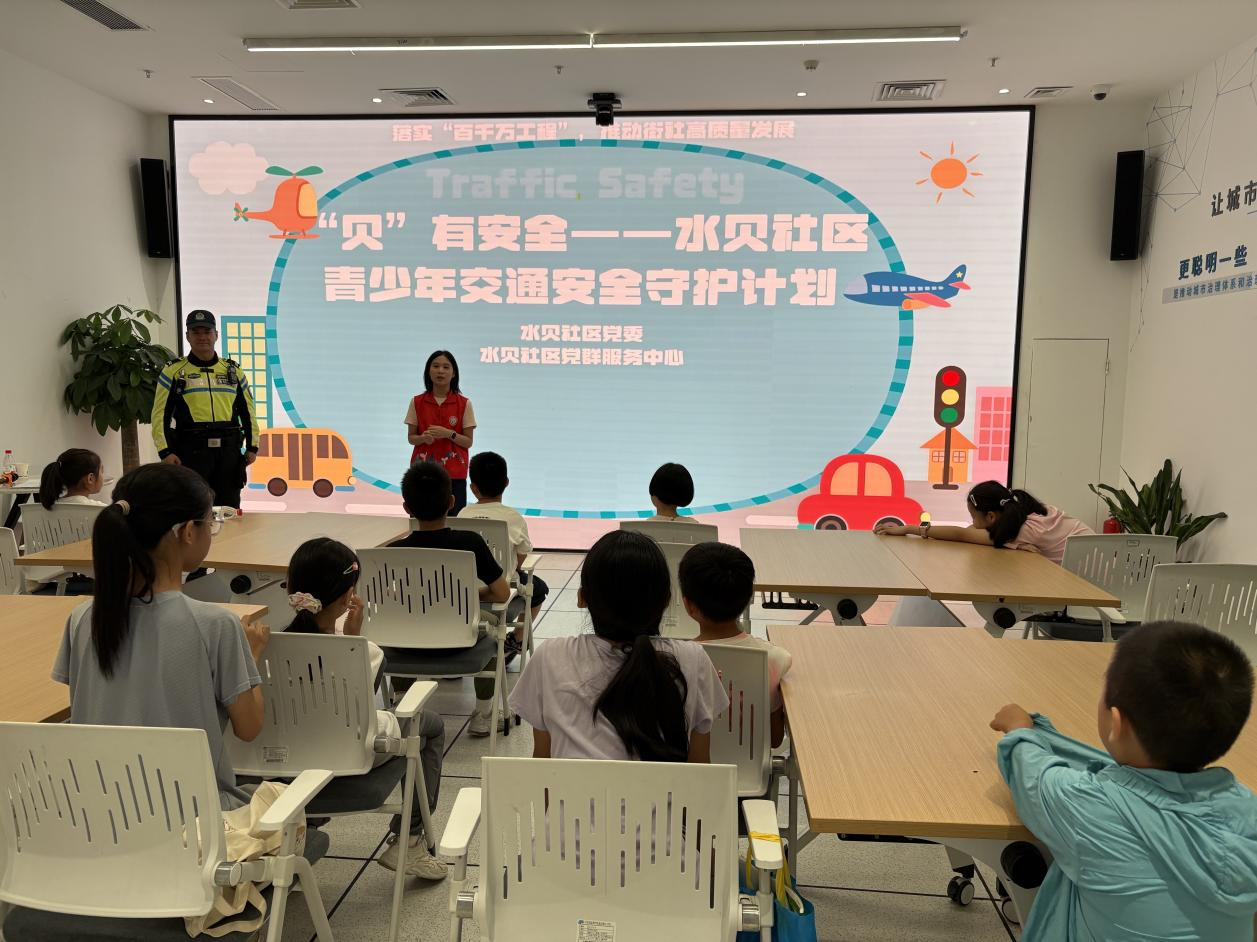  “贝”有安全伴成长，水贝社区为青少年筑牢交通安全防线
