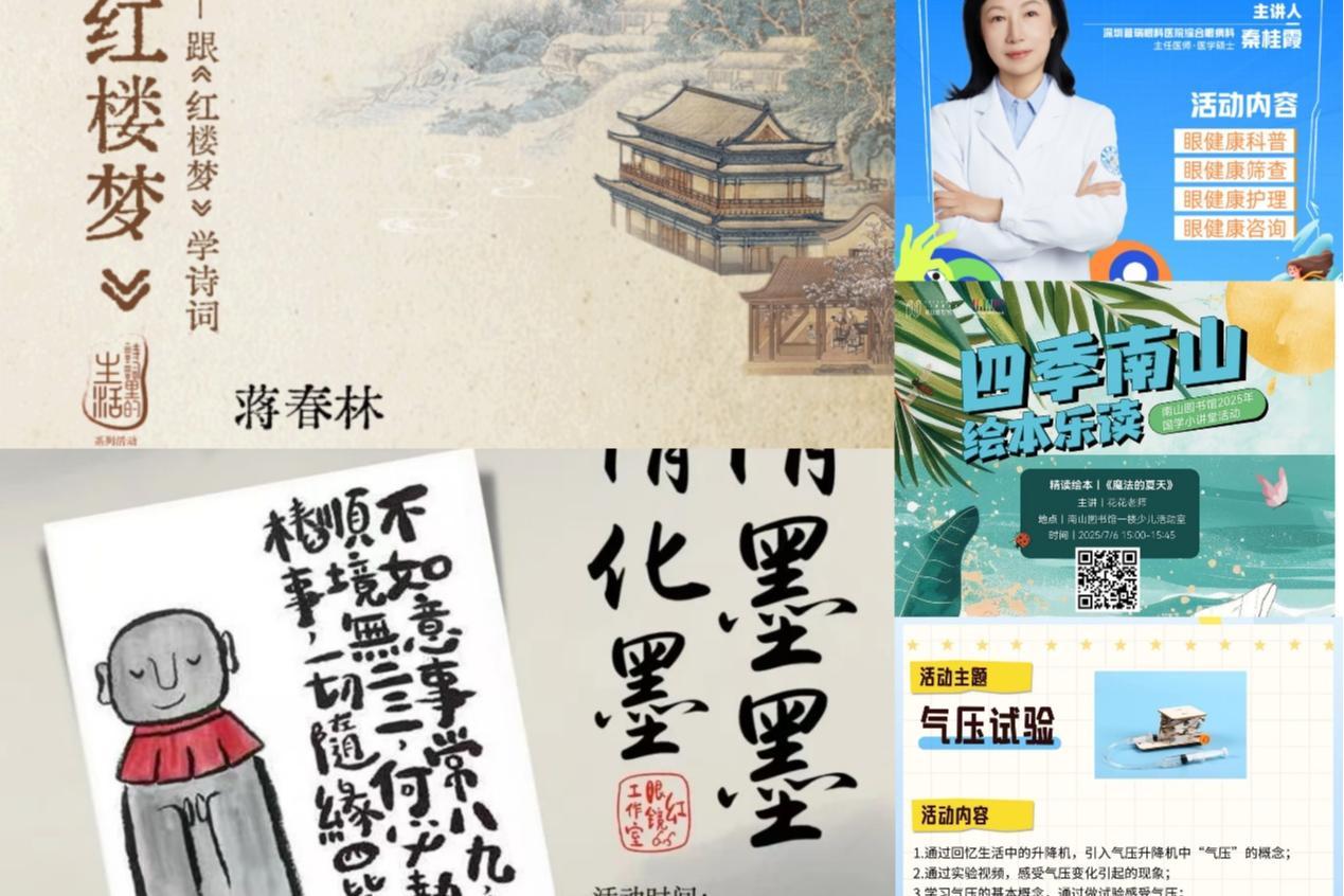南图暑期文化盛宴启幕，多元活动点亮你的生活！