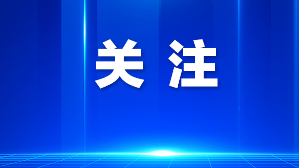 光明新闻一周点评