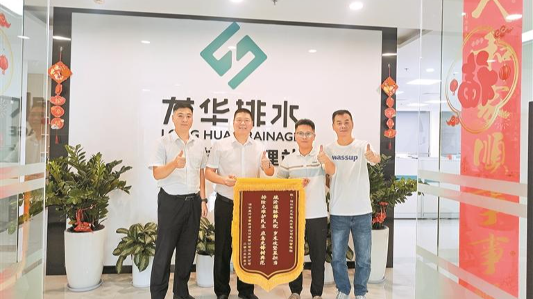 为居民排忧解难!龙华排水获两面锦旗