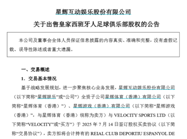 10.9亿元！潮汕富豪把西班牙人俱乐部卖了