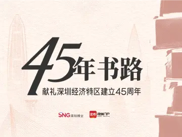 45年书路①｜记录深圳历史的重要文献：《深圳旧志三种》