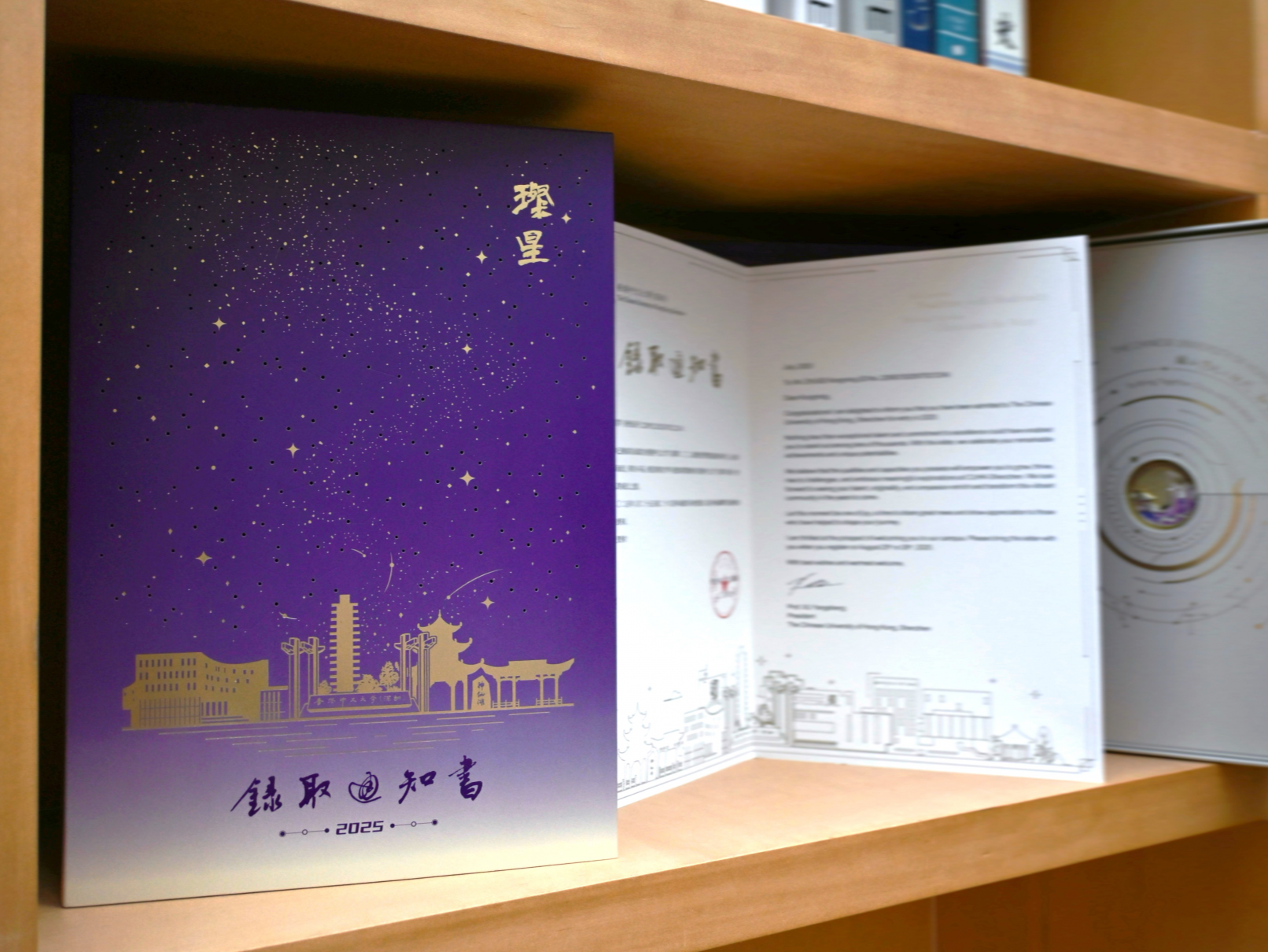 港中大（深圳）2025录取通知书送抵新生：凤凰星轨载梦启航