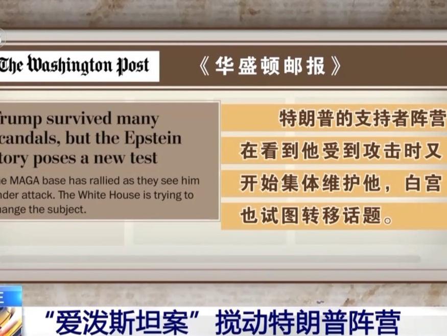 爱泼斯坦案争议再起 白宫转移视线 近九成美国人要真相