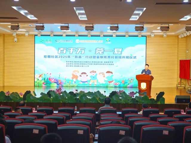 总计提供360个名额！南城宏图社区免费为居民“带娃”