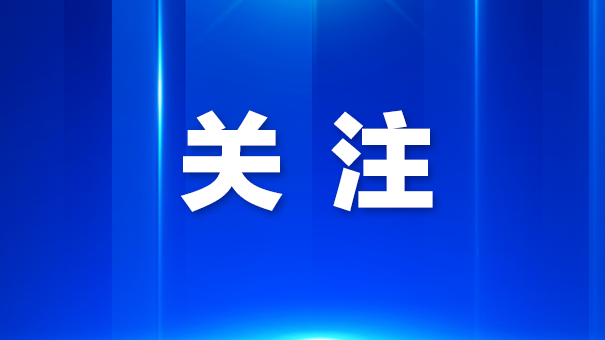 光明新闻一周点评