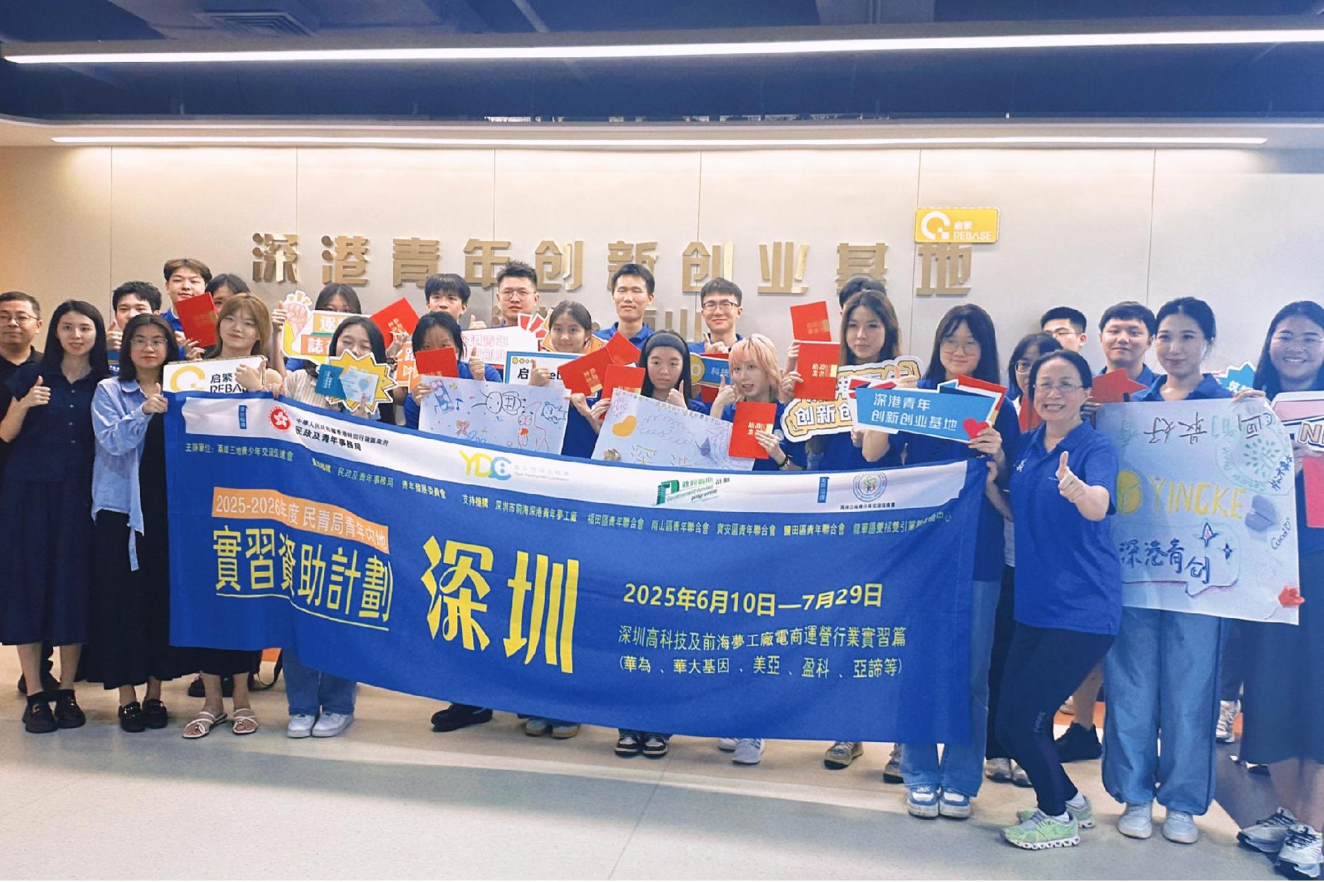 40名香港青年在深完成高科技与金融领域沉浸式实习