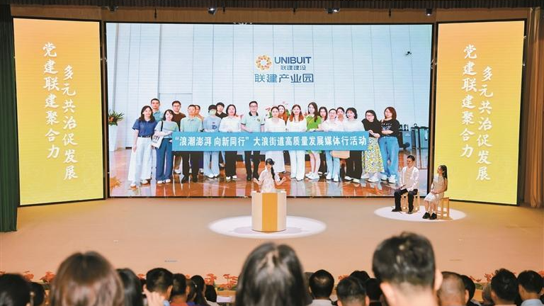 “大浪先锋话治理”展演活动暨大浪街道党建品牌推介会举行
