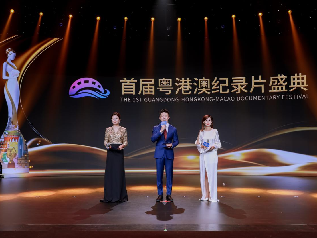 371部佳作参加角逐！首届粤港澳纪录片盛典颁奖