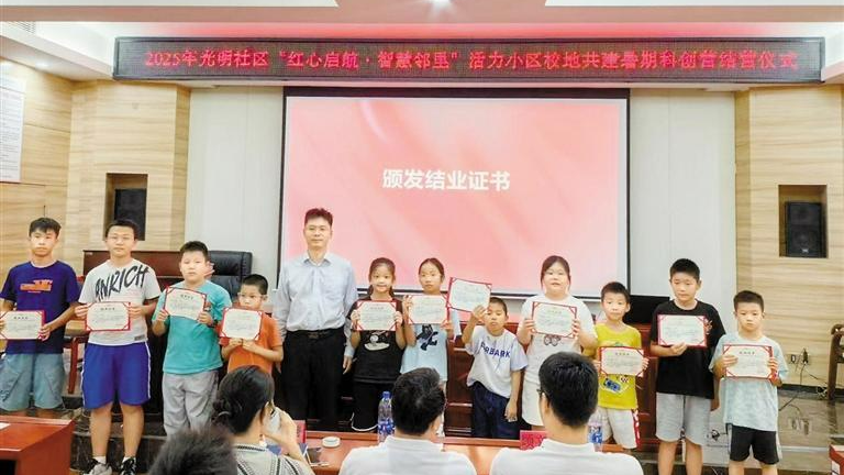 光明社区暑期科创营点亮童心