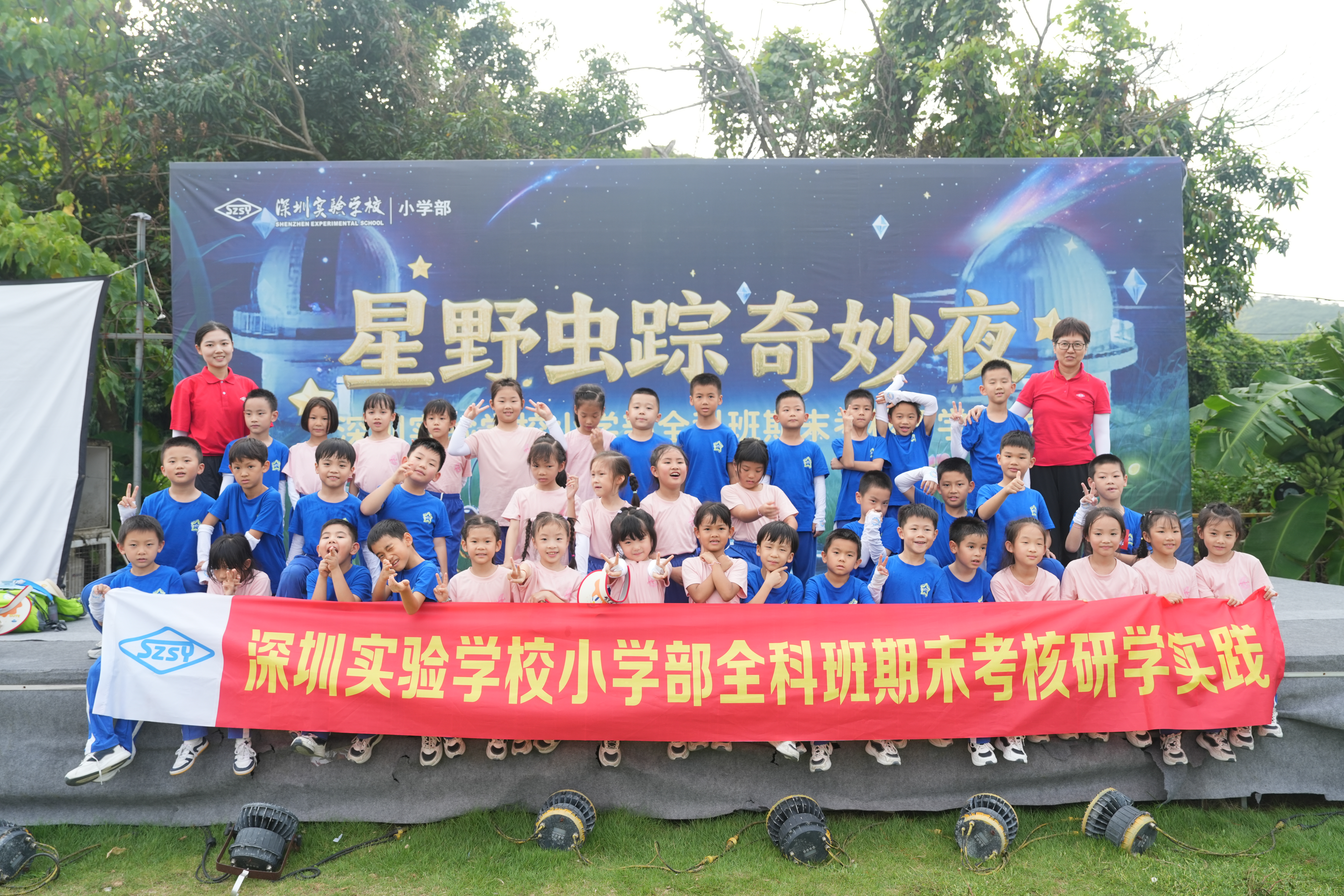 穹顶探星河，暗夜寻虫迹！深圳这所学校把期末考核放在了山海间