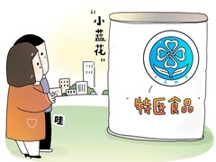 吃得上、吃得起、吃得足——让国产特医食品惠及更多罕见病患者
