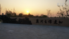 铭记历史 缅怀先烈｜古韵冀州扬帆起 老区振兴焕新颜