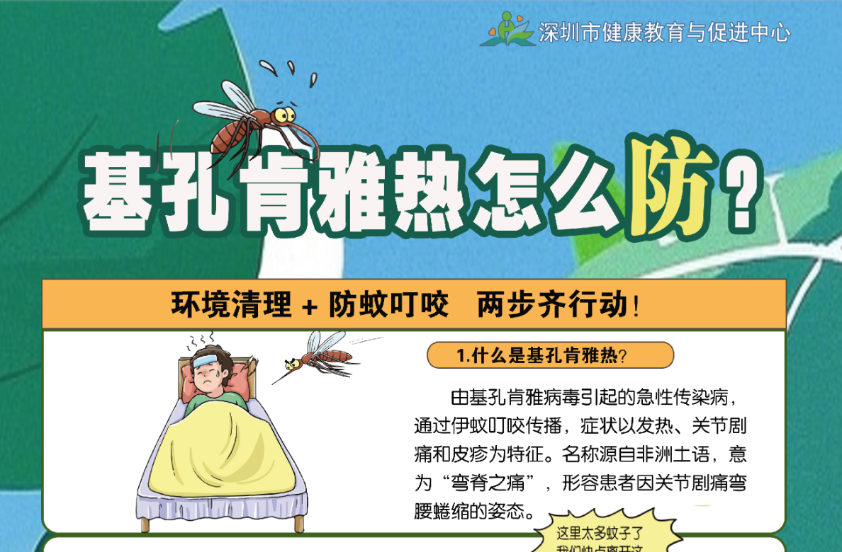 整治蚊虫孳生地2200处，宝安区全面开展“灭蚊护健康”行动