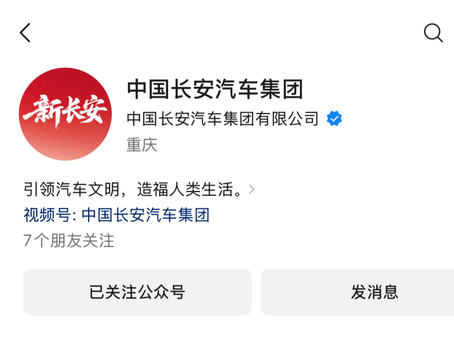 第三家汽车央企！中国长安汽车集团有限公司正式成立，注册资本200亿元